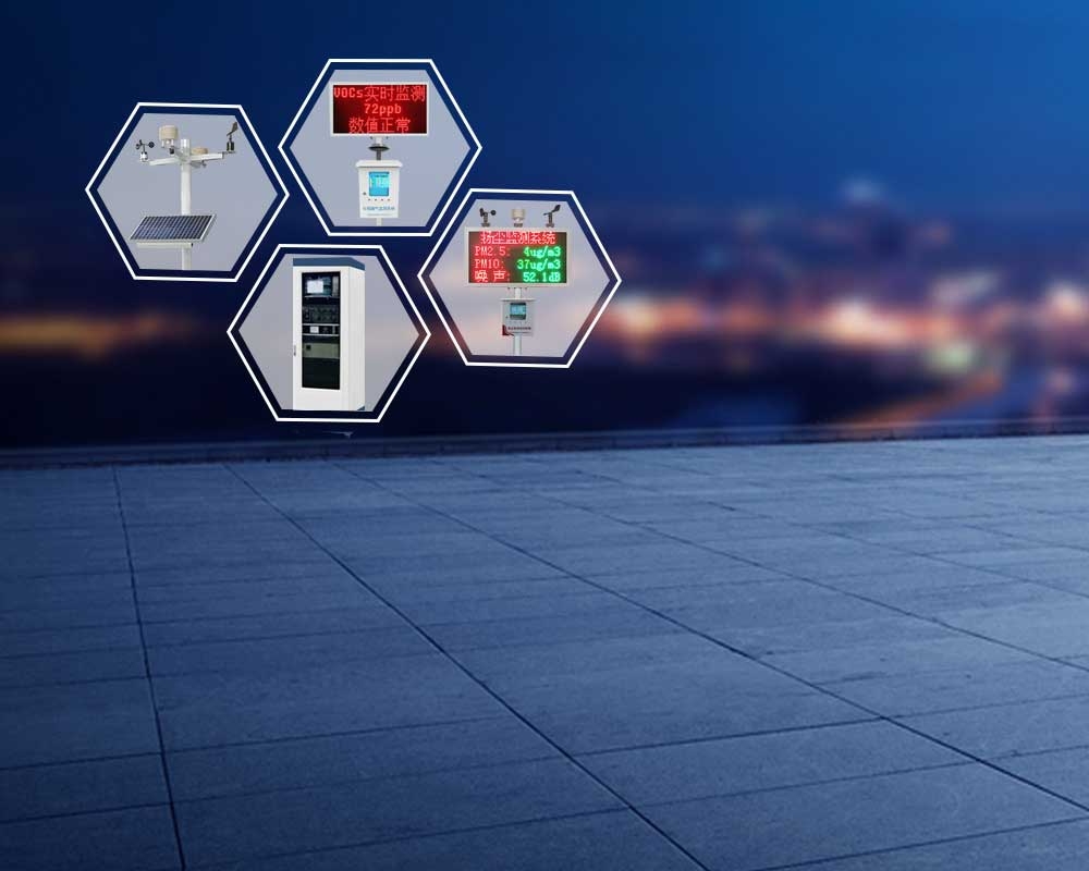 環(huán)境監(jiān)測(cè)方案